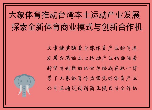 大象体育推动台湾本土运动产业发展 探索全新体育商业模式与创新合作机会